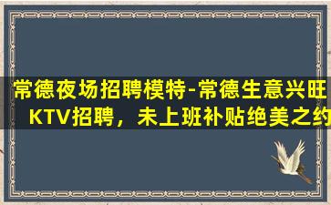 西宁夜总会招聘