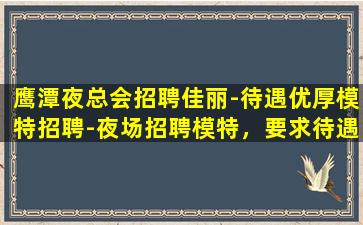 嘉峪关KTV招聘